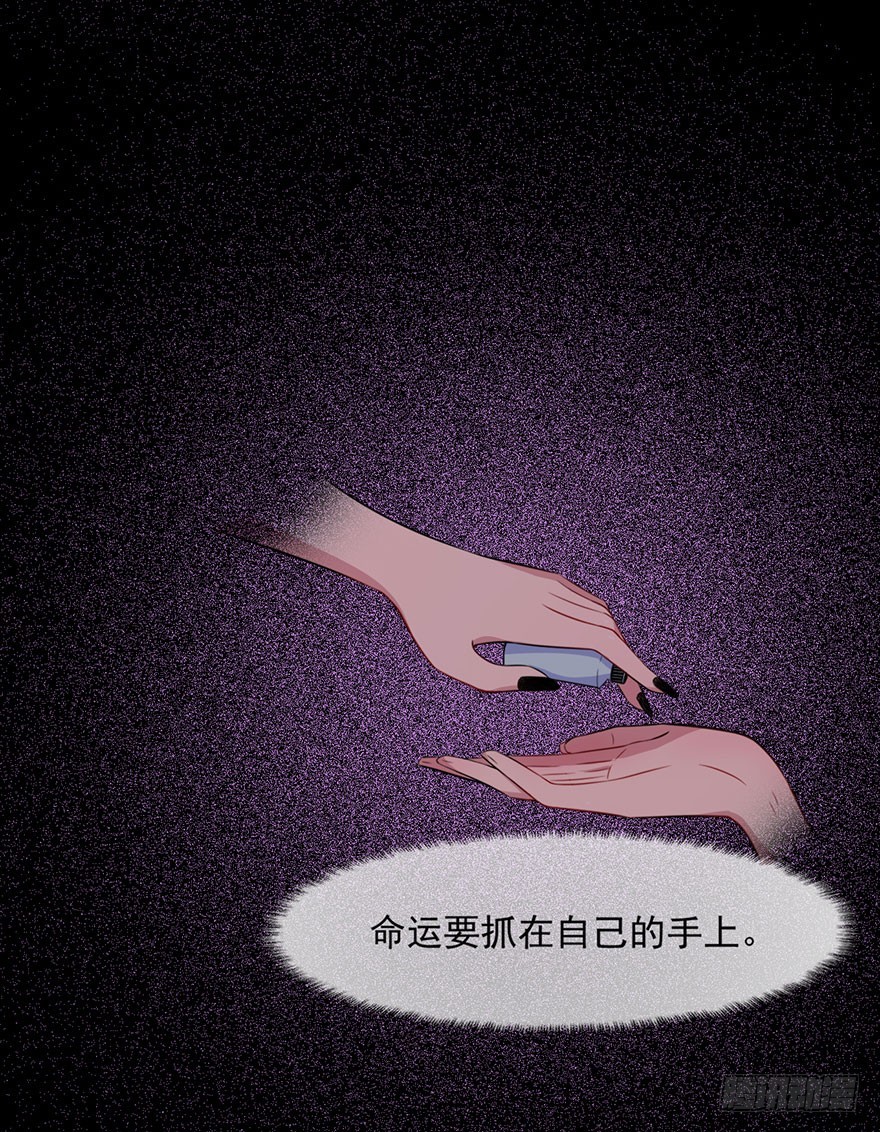 《被迫禁欲的新娘》029决定自己的命运 第21页