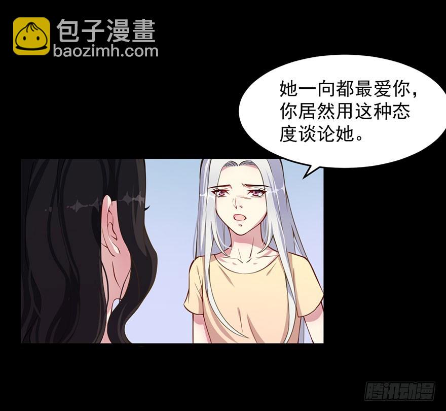 《被迫禁欲的新娘》029决定自己的命运 第5页
