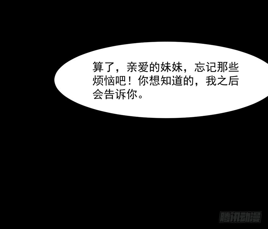 《被迫禁欲的新娘》029决定自己的命运 第8页