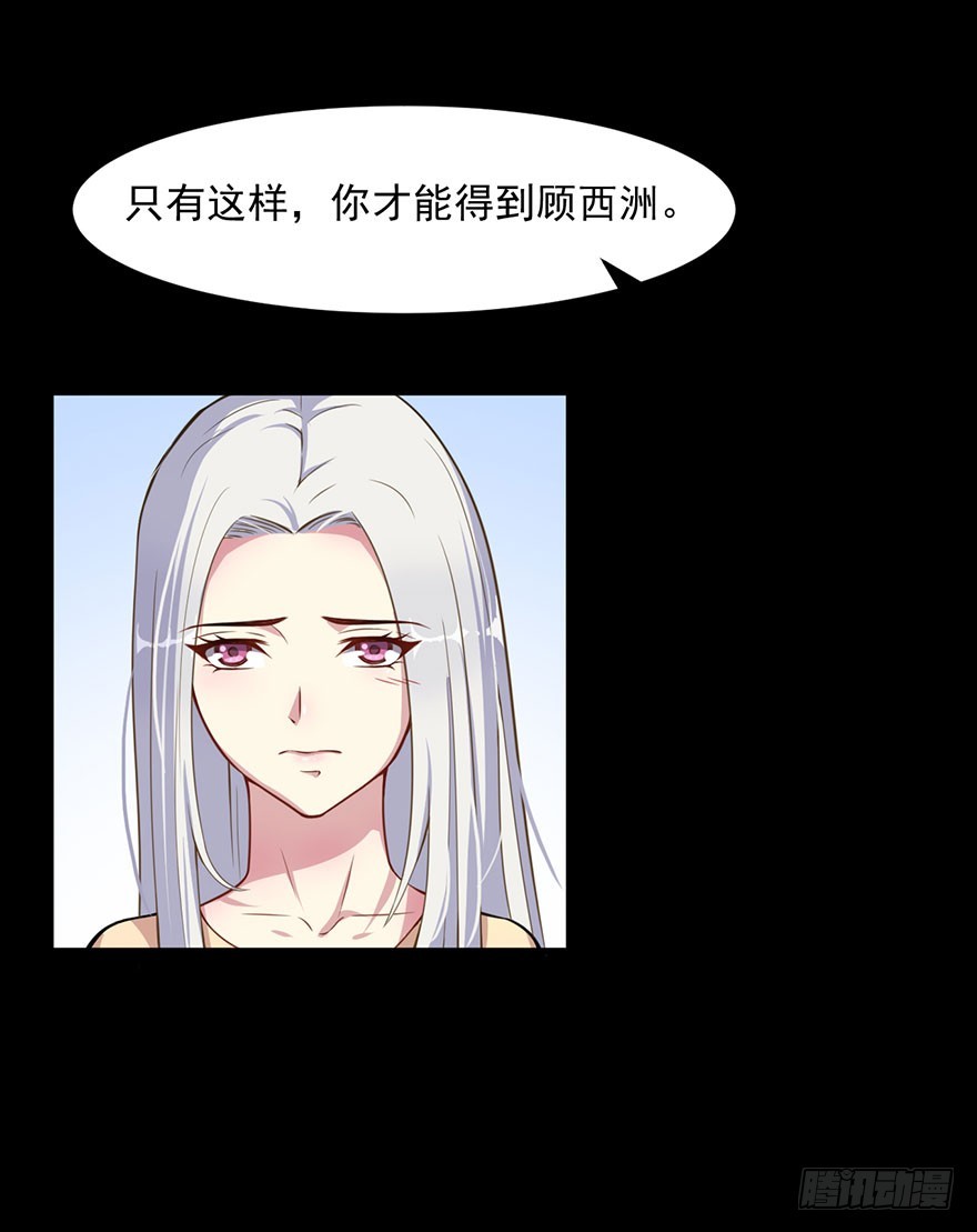 《被迫禁欲的新娘》029决定自己的命运 第9页