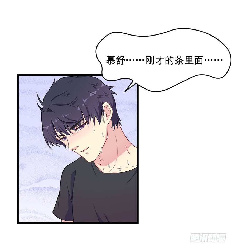 《被迫禁欲的新娘》031突然冒出来的儿子 第11页