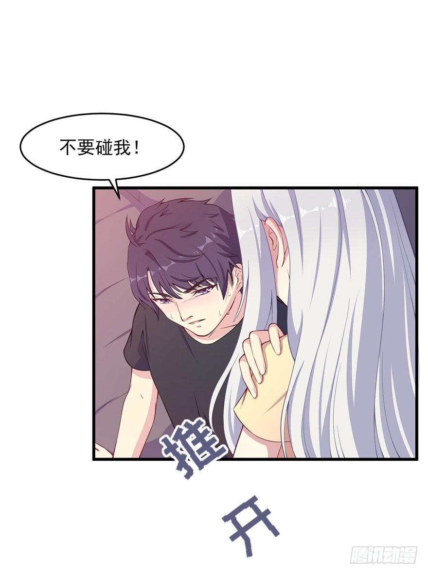《被迫禁欲的新娘》031突然冒出来的儿子 第12页
