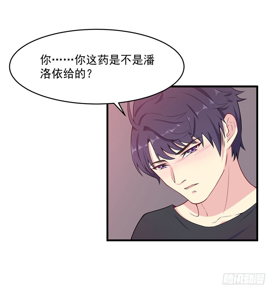 《被迫禁欲的新娘》031突然冒出来的儿子 第14页