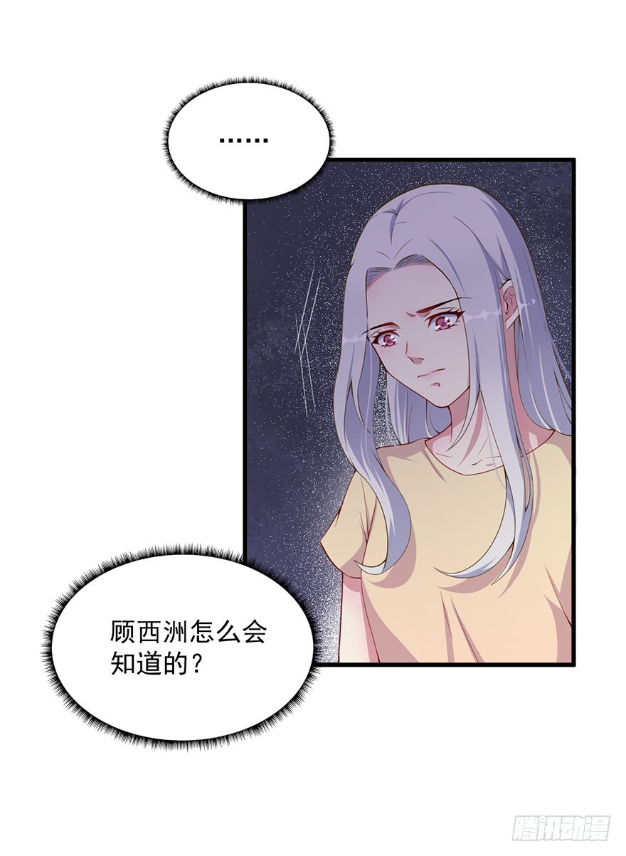 《被迫禁欲的新娘》031突然冒出来的儿子 第15页