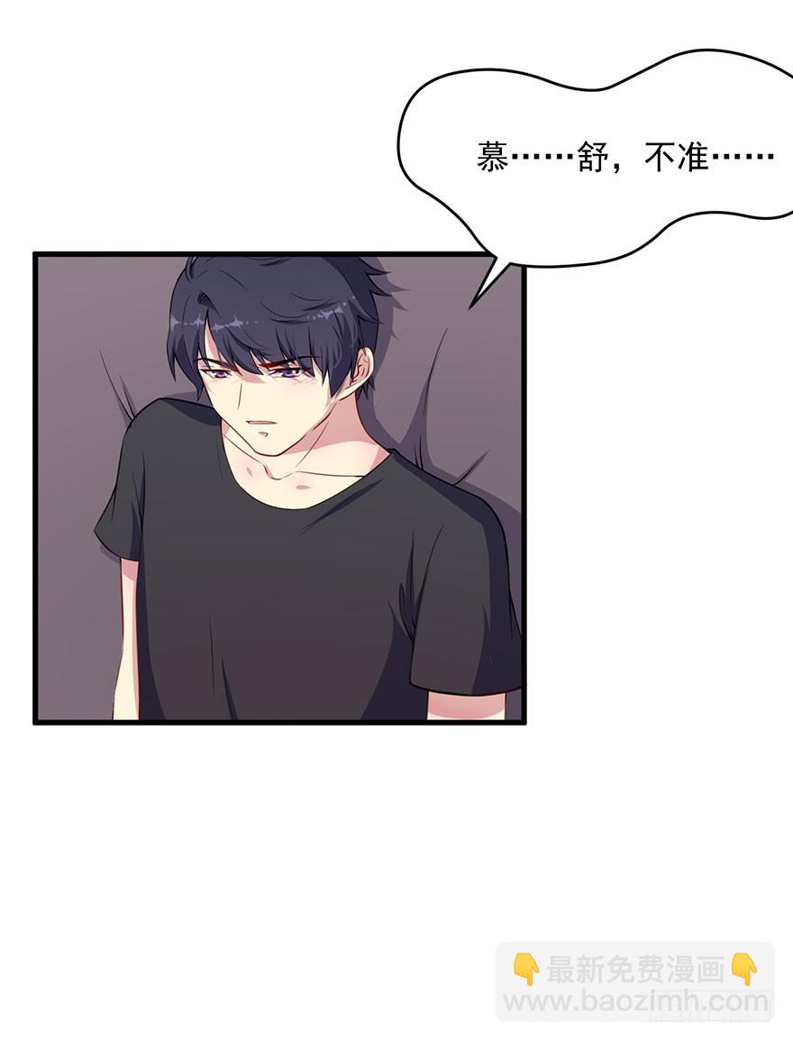 《被迫禁欲的新娘》031突然冒出来的儿子 第16页