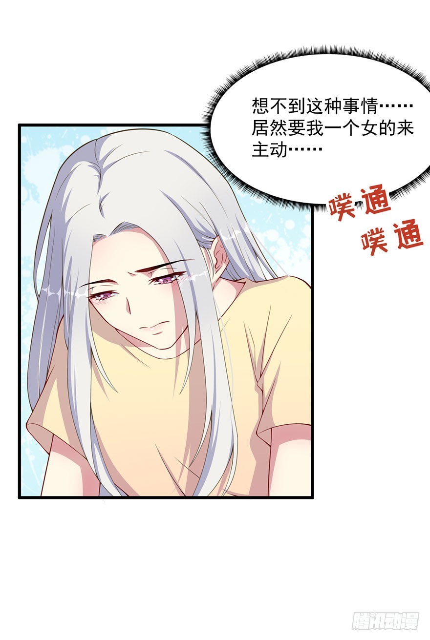 《被迫禁欲的新娘》031突然冒出来的儿子 第17页
