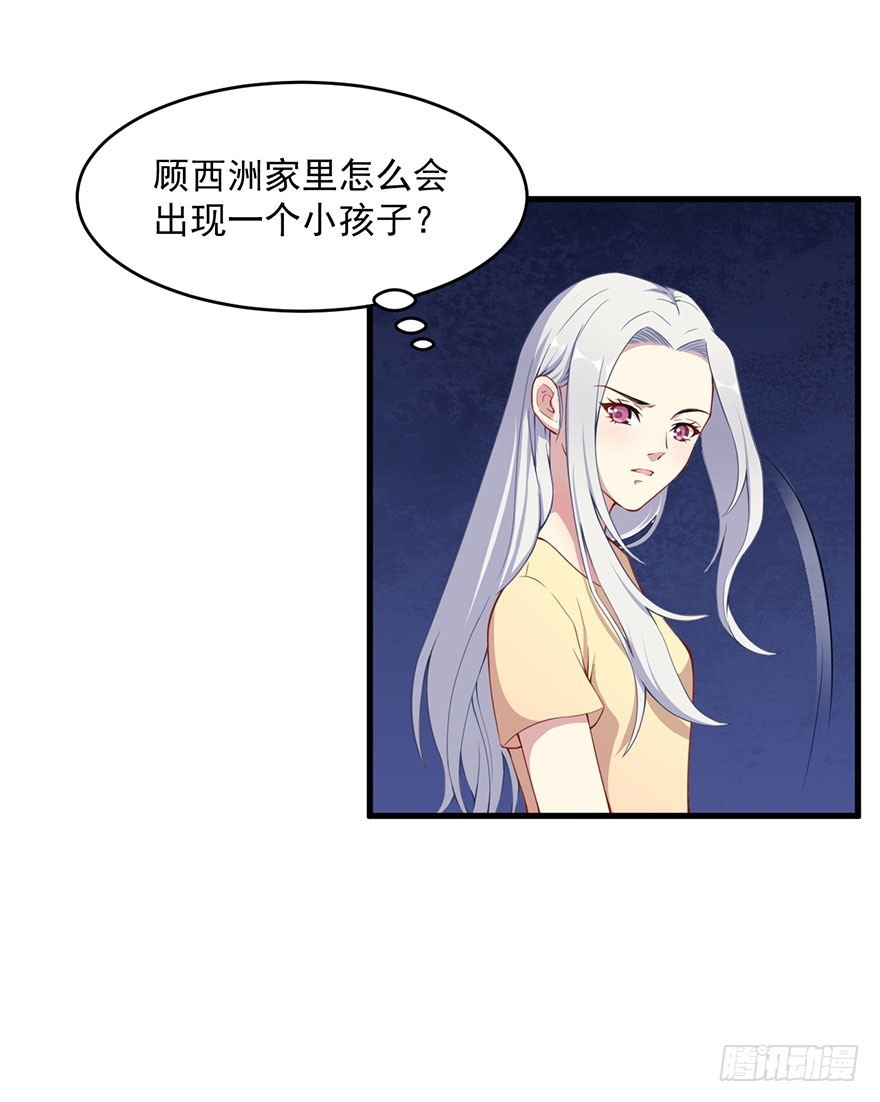 《被迫禁欲的新娘》031突然冒出来的儿子 第24页