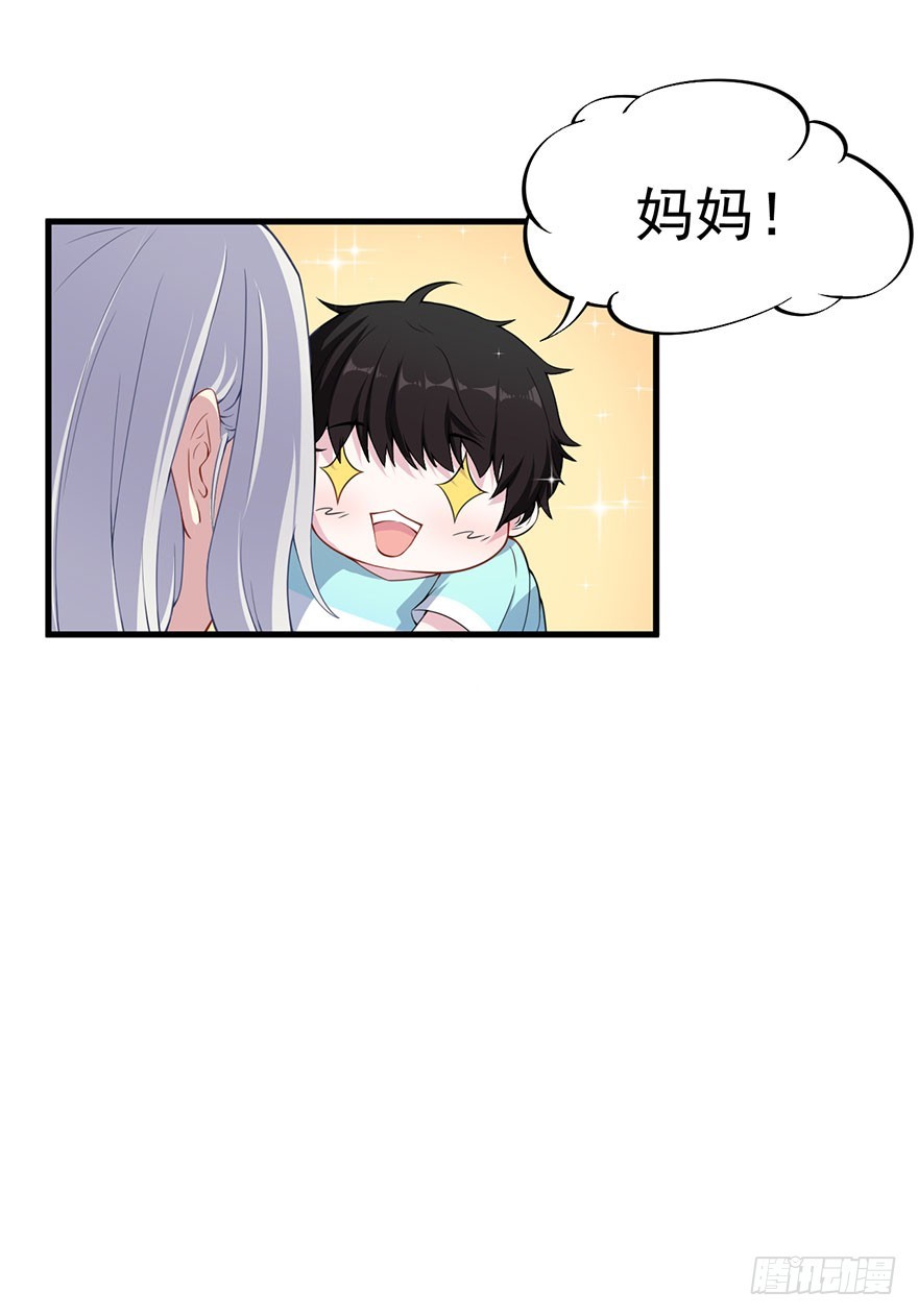 《被迫禁欲的新娘》031突然冒出来的儿子 第27页