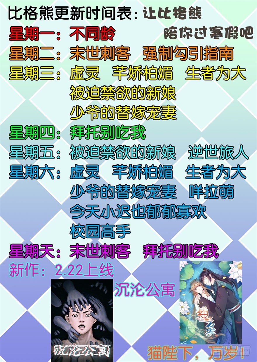 《被迫禁欲的新娘》031突然冒出来的儿子 第29页