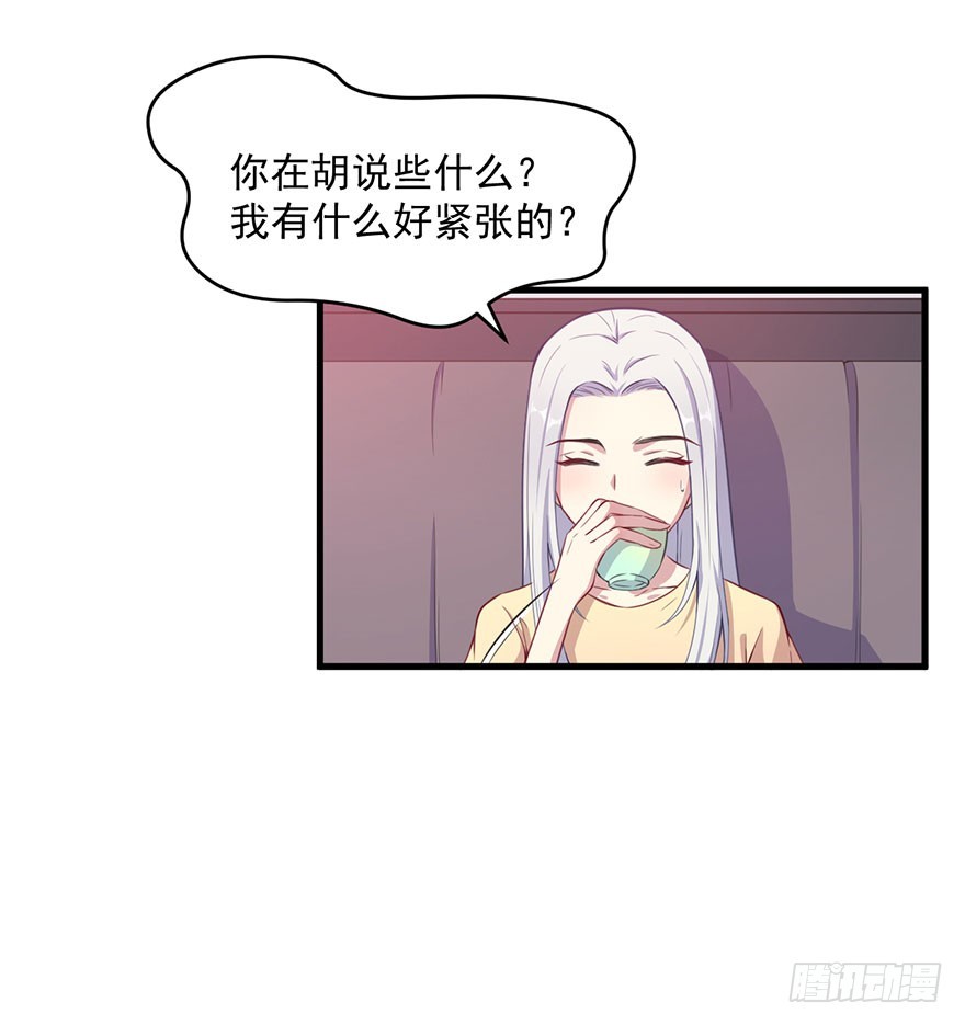 《被迫禁欲的新娘》031突然冒出来的儿子 第4页