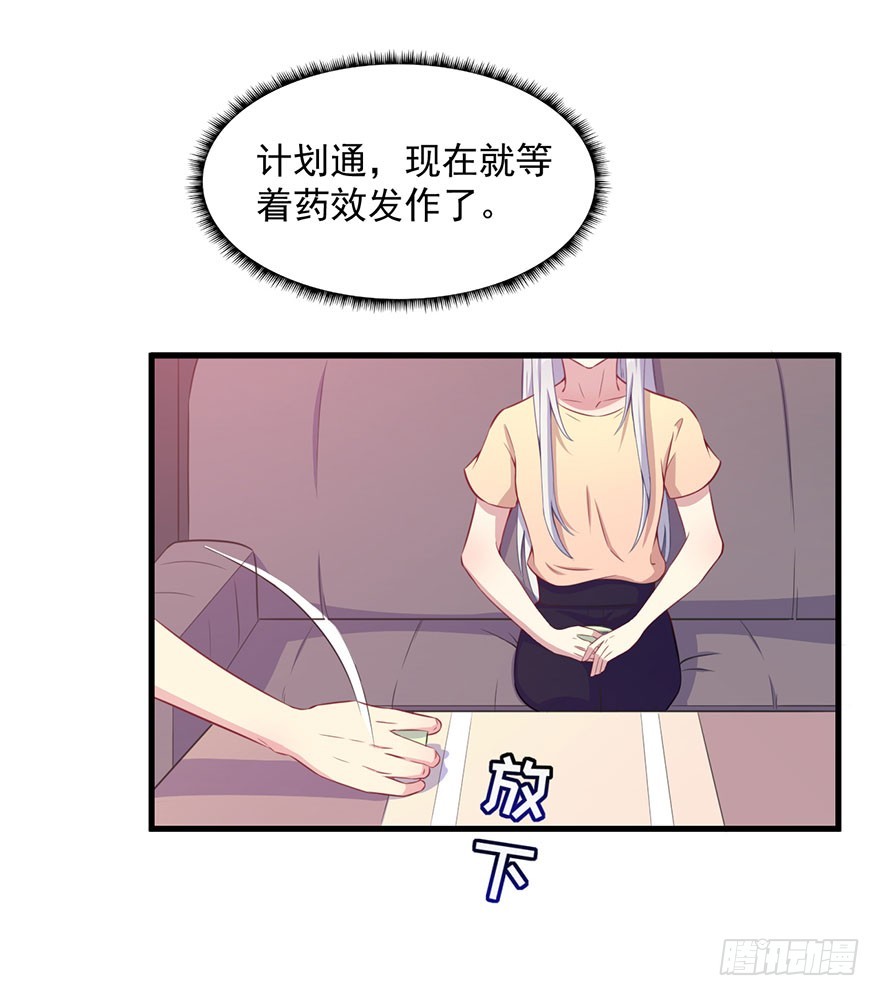 《被迫禁欲的新娘》031突然冒出来的儿子 第6页