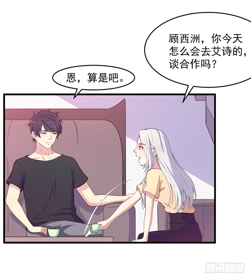 《被迫禁欲的新娘》031突然冒出来的儿子 第7页