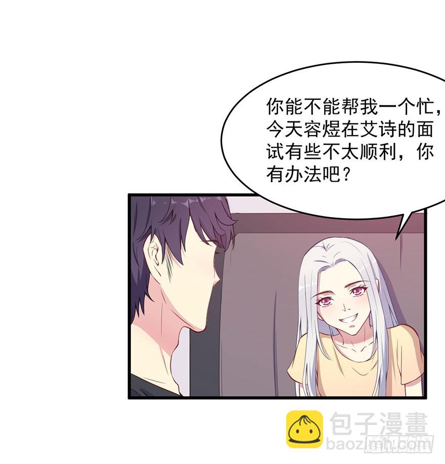 《被迫禁欲的新娘》031突然冒出来的儿子 第8页