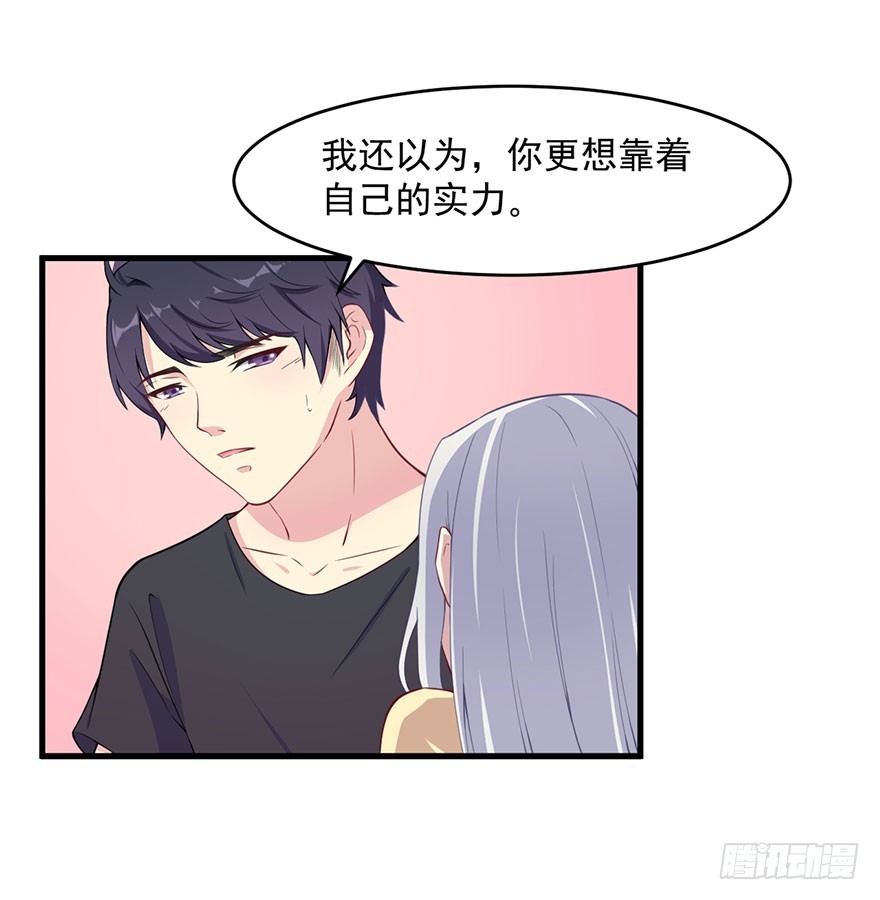 《被迫禁欲的新娘》031突然冒出来的儿子 第9页