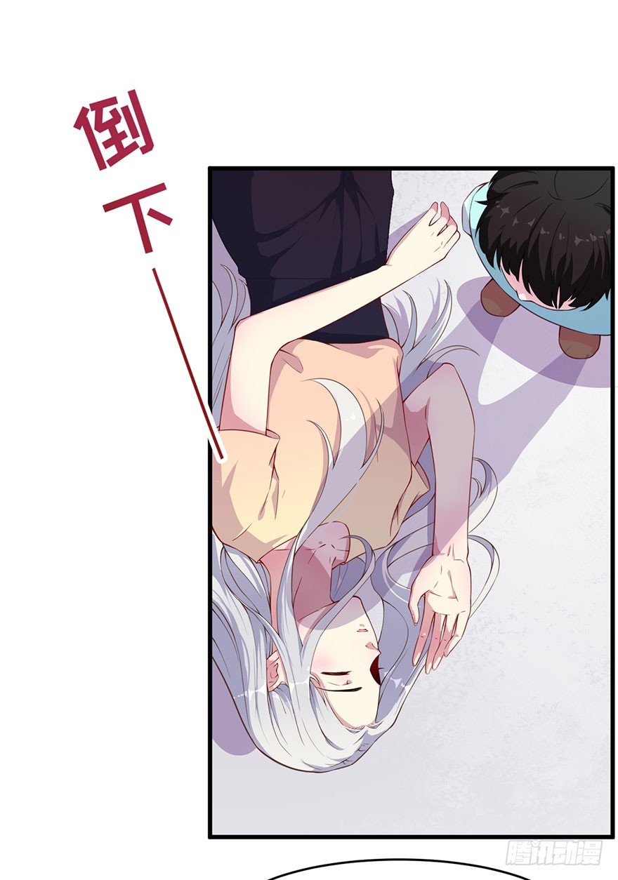 《被迫禁欲的新娘》032特殊的孩子 第11页