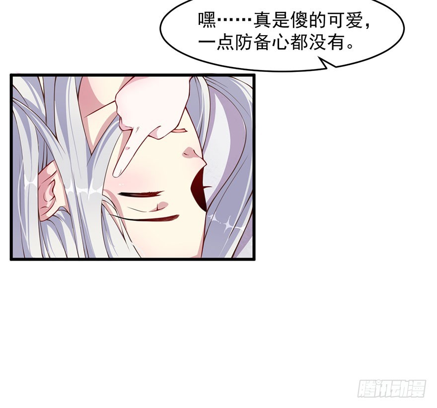 《被迫禁欲的新娘》032特殊的孩子 第12页