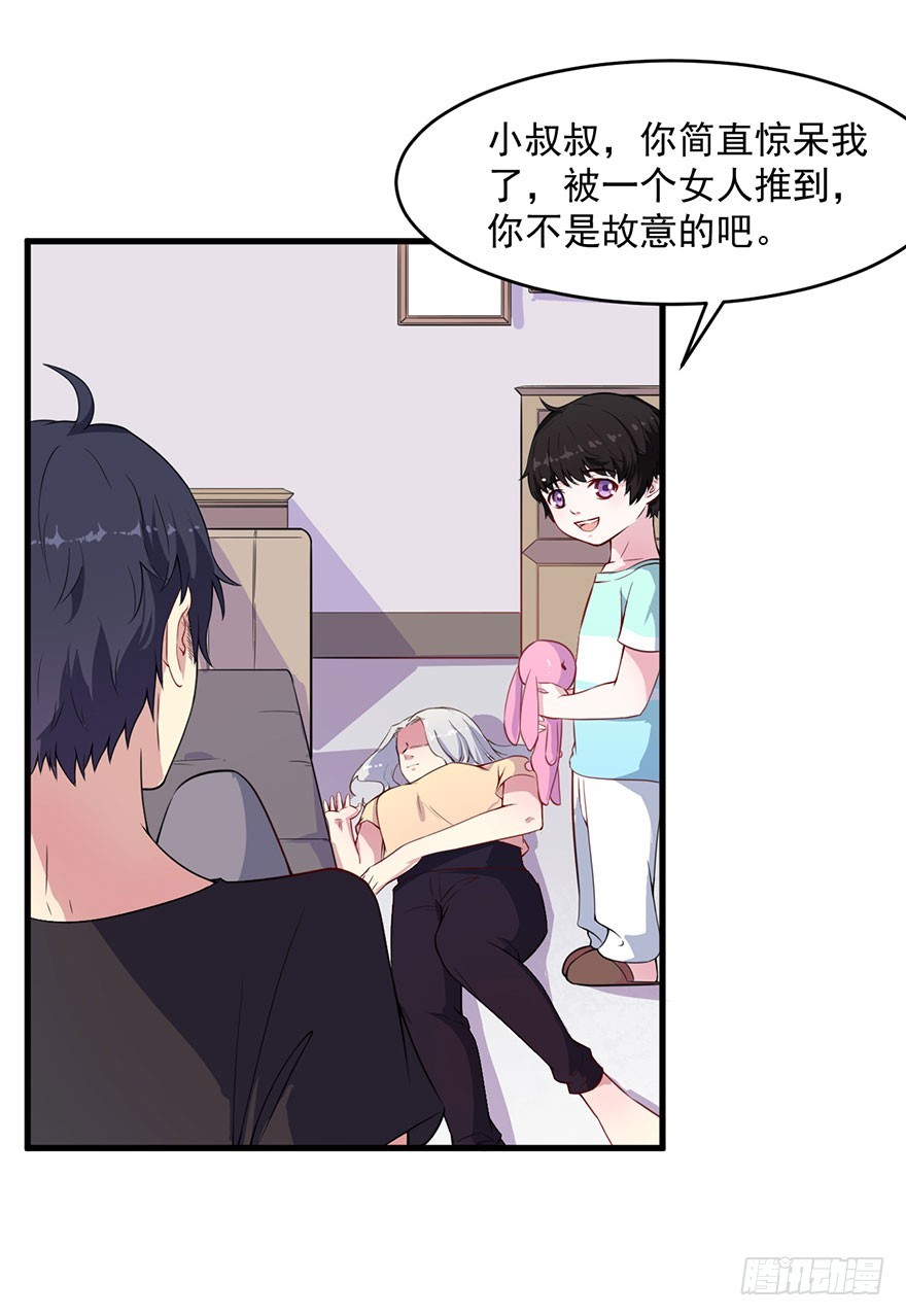 《被迫禁欲的新娘》032特殊的孩子 第14页