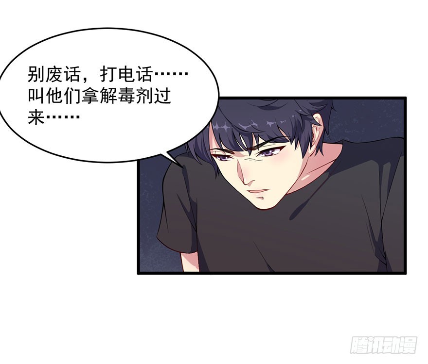 《被迫禁欲的新娘》032特殊的孩子 第15页