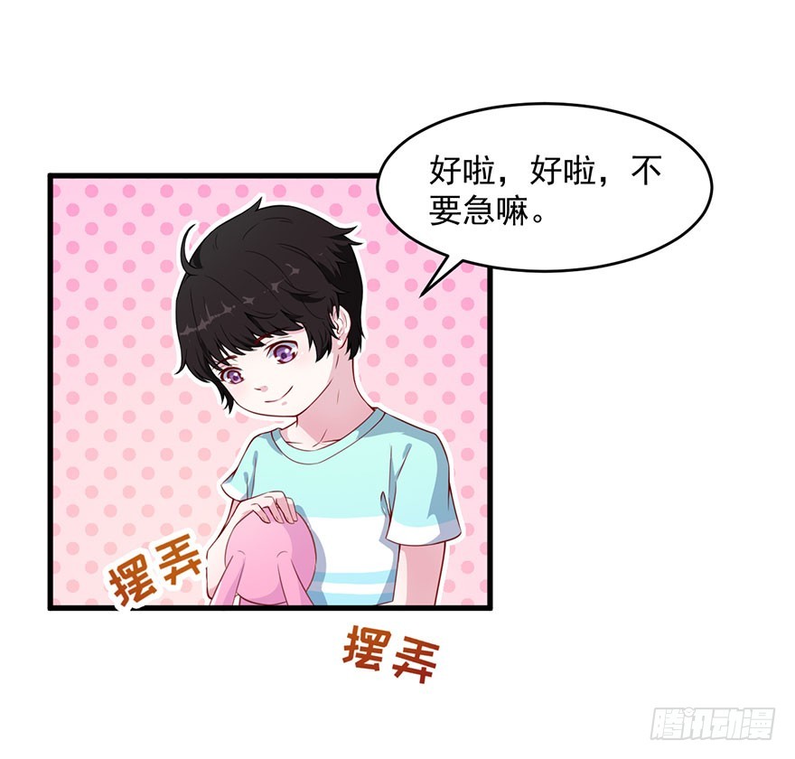 《被迫禁欲的新娘》032特殊的孩子 第16页