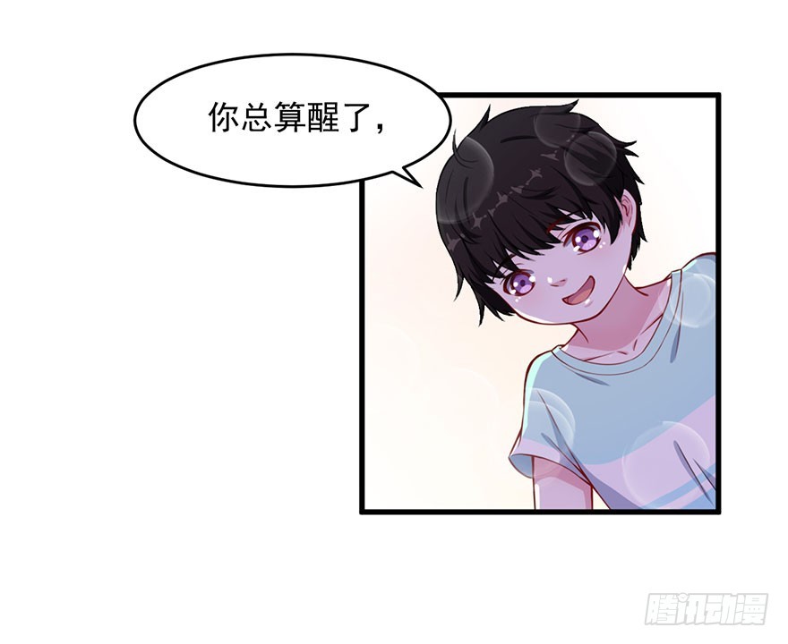 《被迫禁欲的新娘》032特殊的孩子 第19页