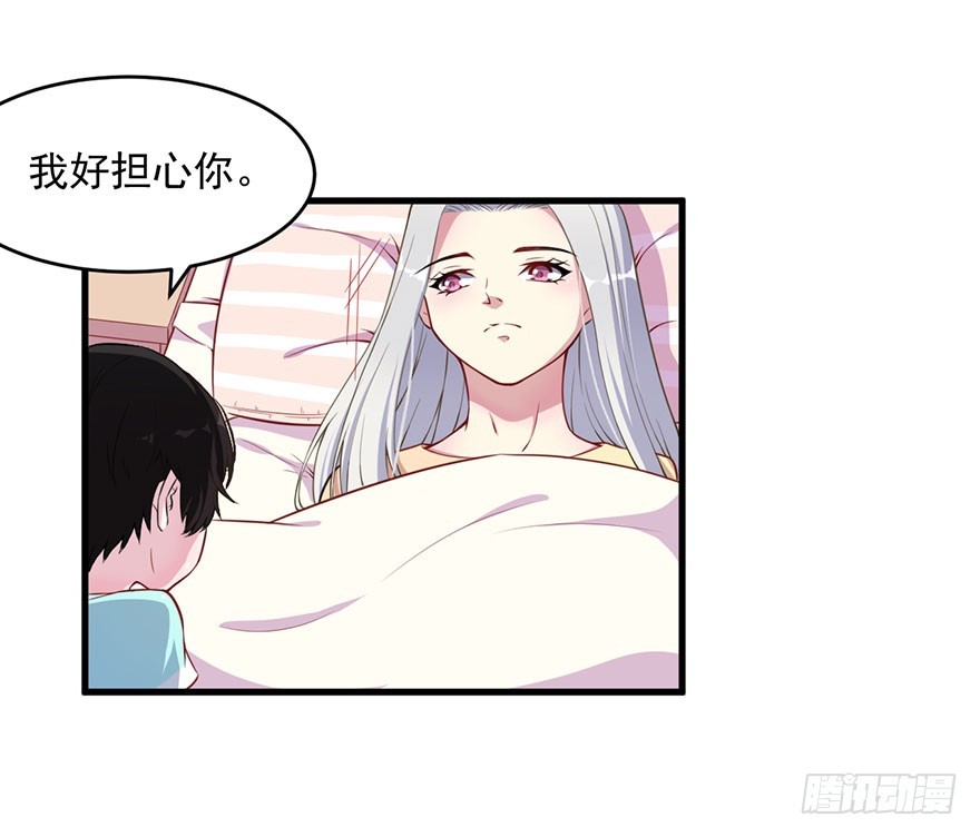 《被迫禁欲的新娘》032特殊的孩子 第20页
