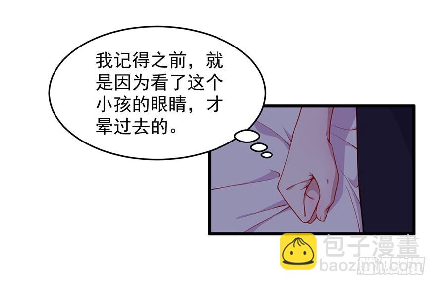 《被迫禁欲的新娘》032特殊的孩子 第21页