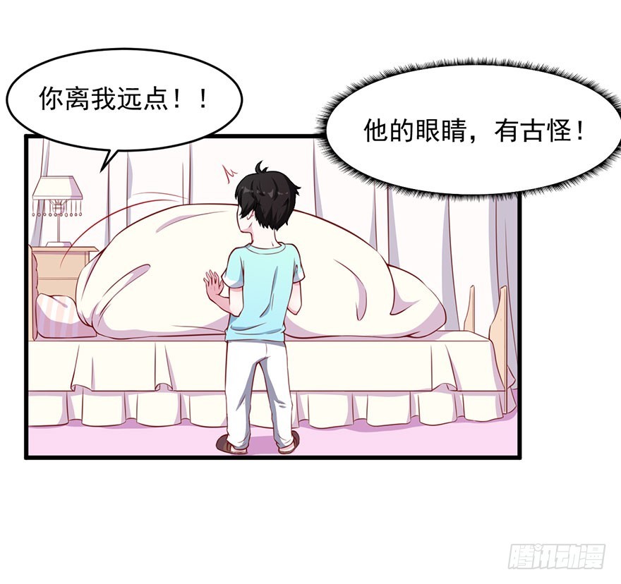 《被迫禁欲的新娘》032特殊的孩子 第22页