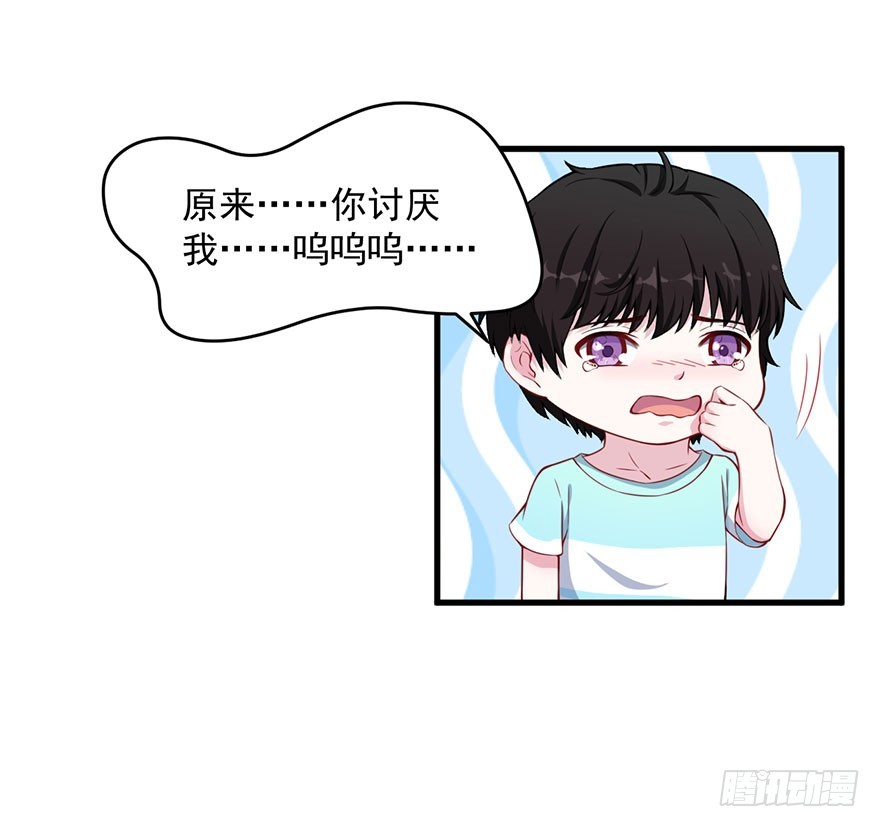 《被迫禁欲的新娘》032特殊的孩子 第23页