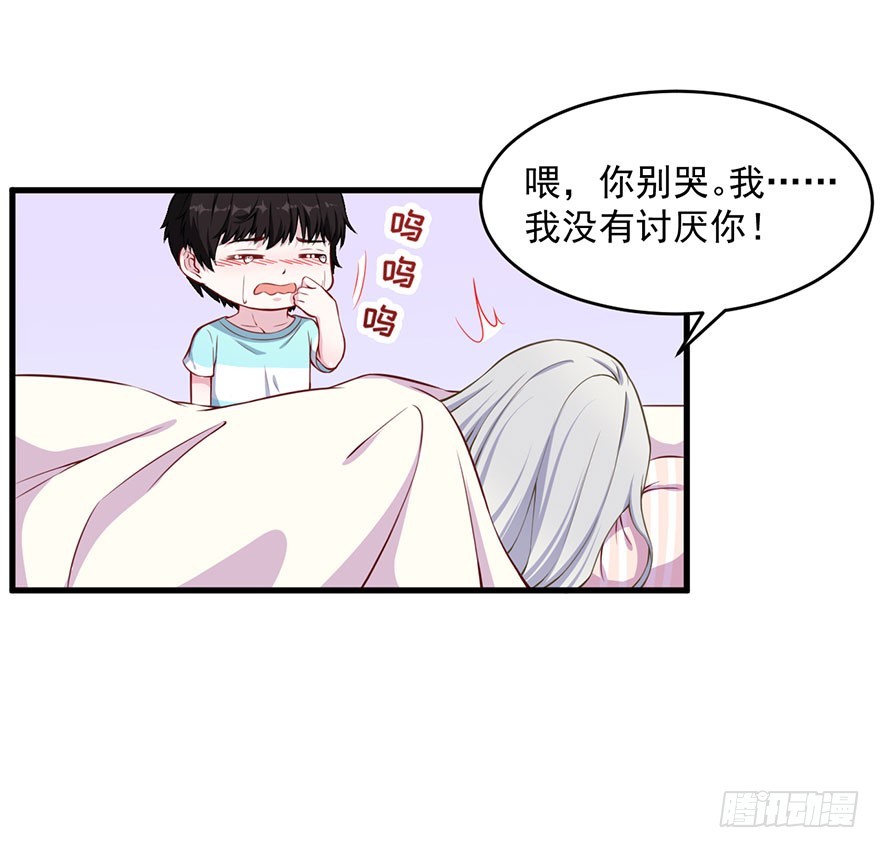 《被迫禁欲的新娘》032特殊的孩子 第24页