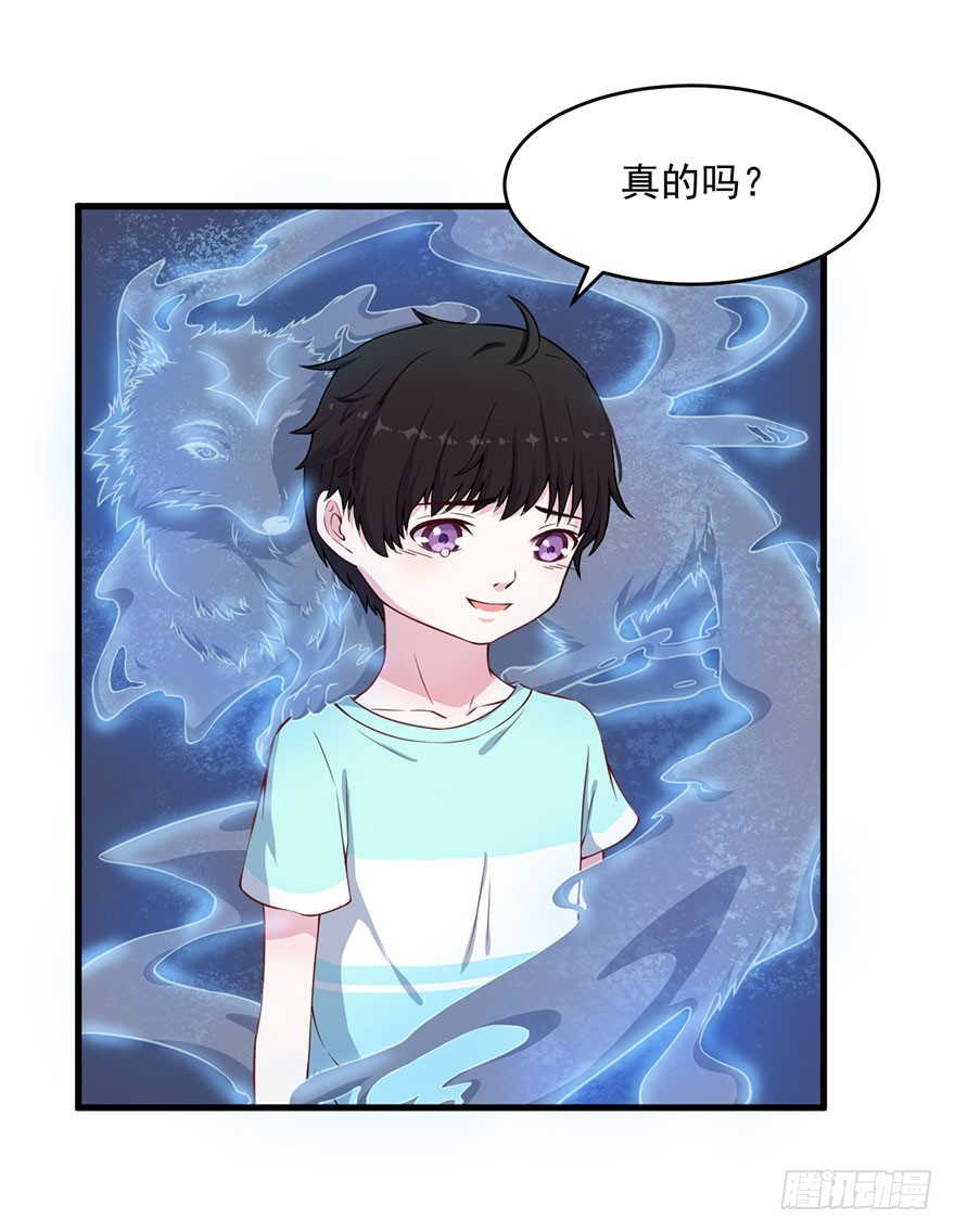 《被迫禁欲的新娘》032特殊的孩子 第26页