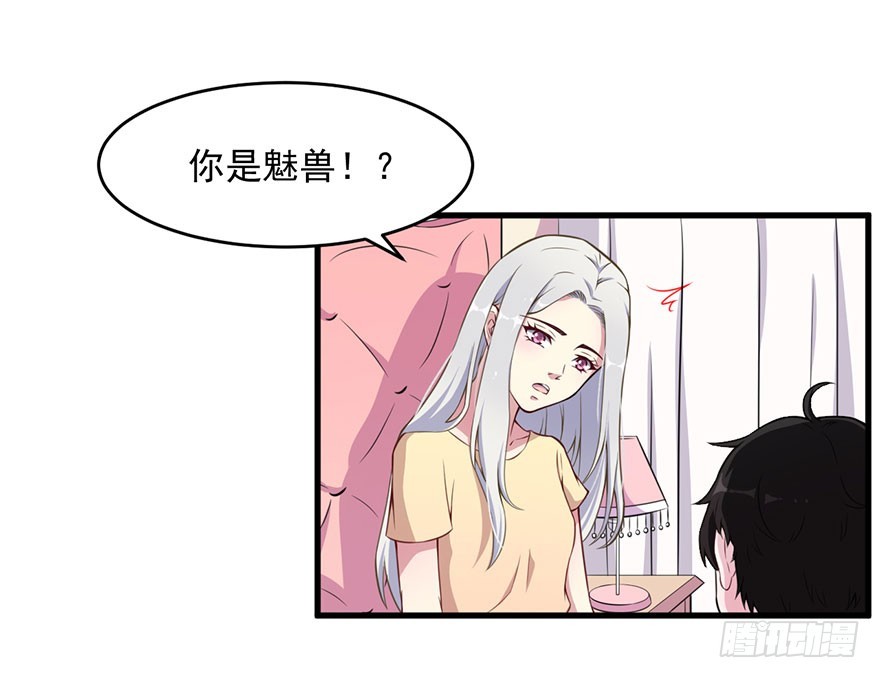 《被迫禁欲的新娘》032特殊的孩子 第27页