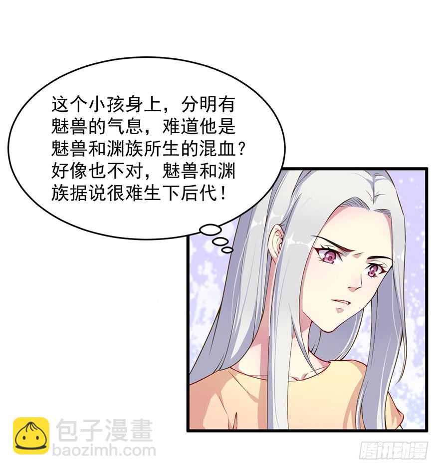 《被迫禁欲的新娘》032特殊的孩子 第29页
