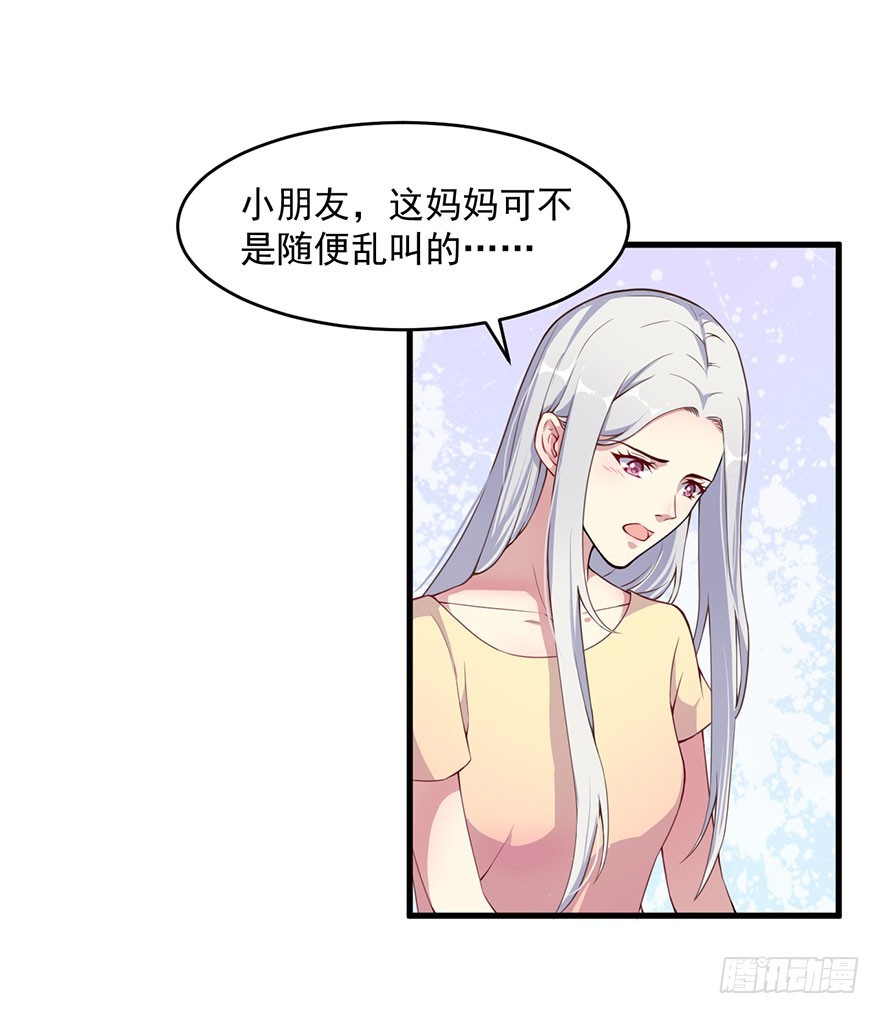 《被迫禁欲的新娘》032特殊的孩子 第2页