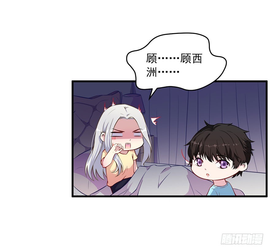 《被迫禁欲的新娘》032特殊的孩子 第31页