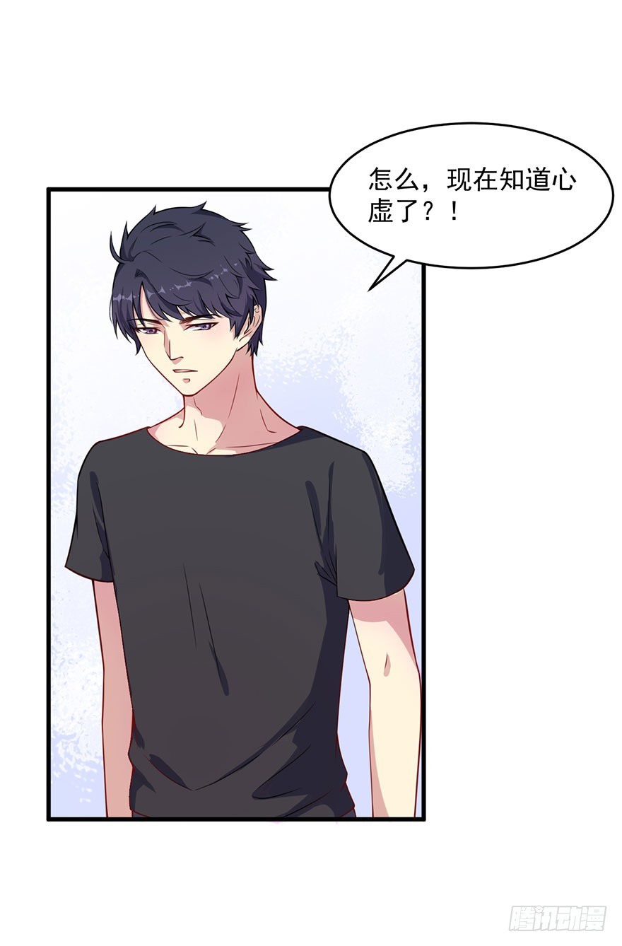 《被迫禁欲的新娘》032特殊的孩子 第32页
