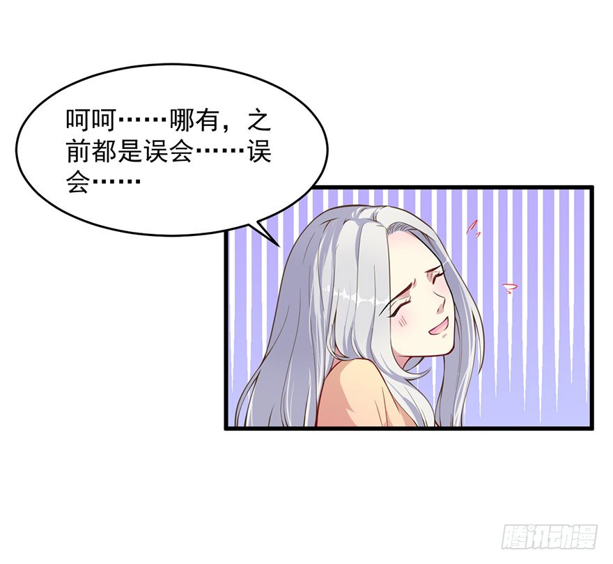 《被迫禁欲的新娘》032特殊的孩子 第33页