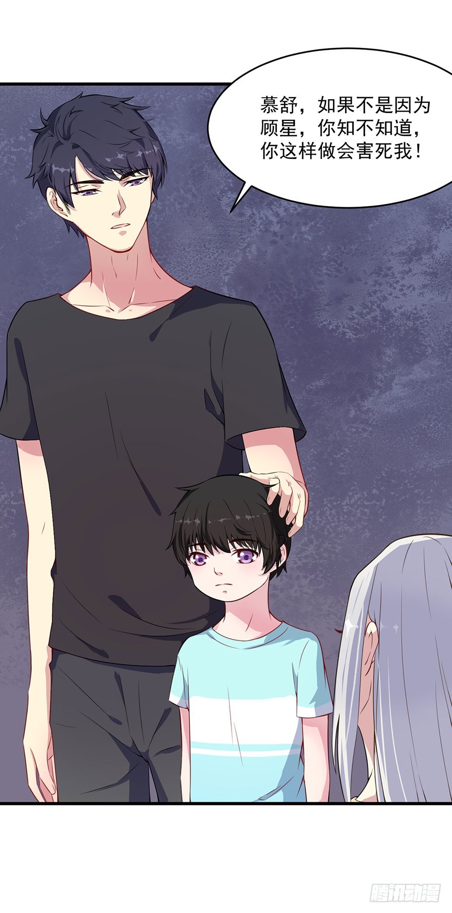 《被迫禁欲的新娘》032特殊的孩子 第35页