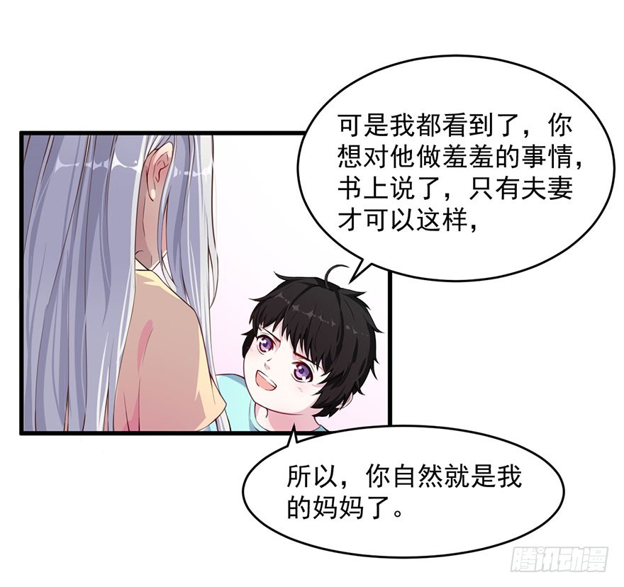 《被迫禁欲的新娘》032特殊的孩子 第3页