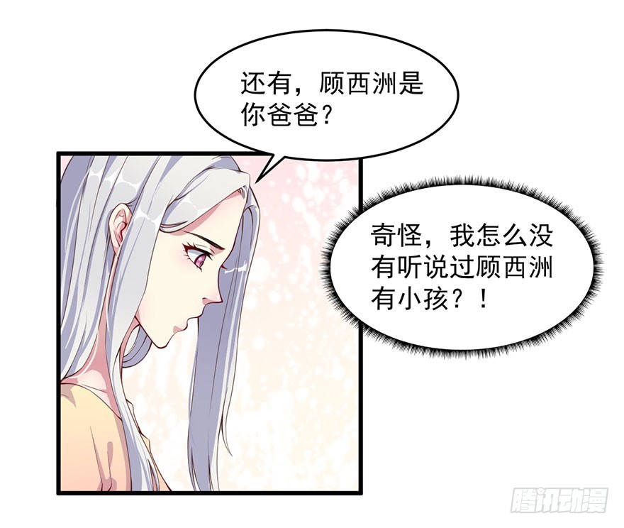 《被迫禁欲的新娘》032特殊的孩子 第5页