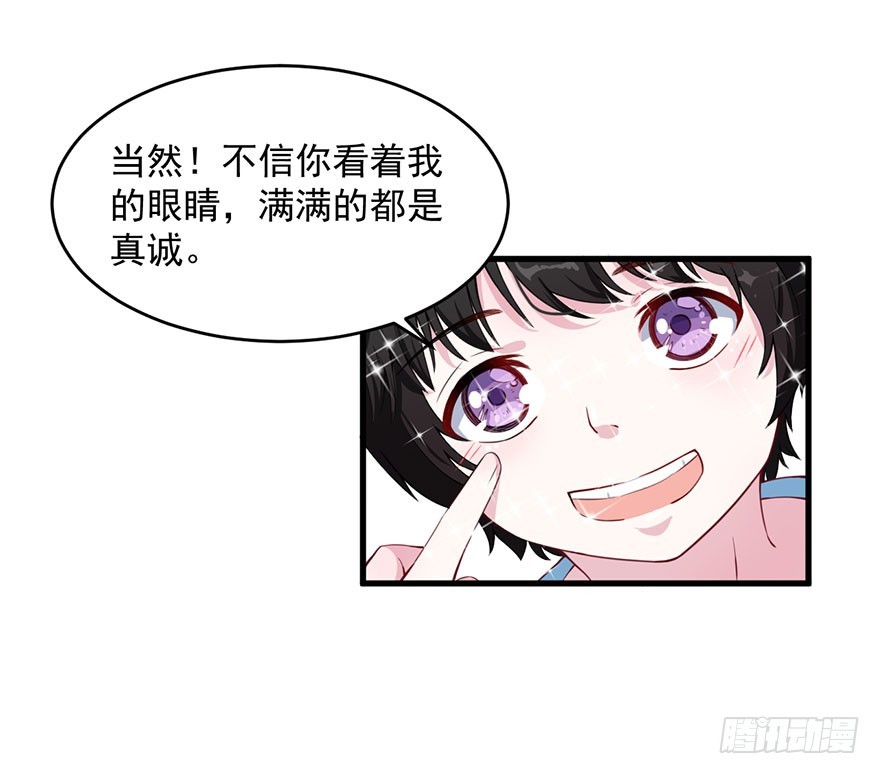 《被迫禁欲的新娘》032特殊的孩子 第6页
