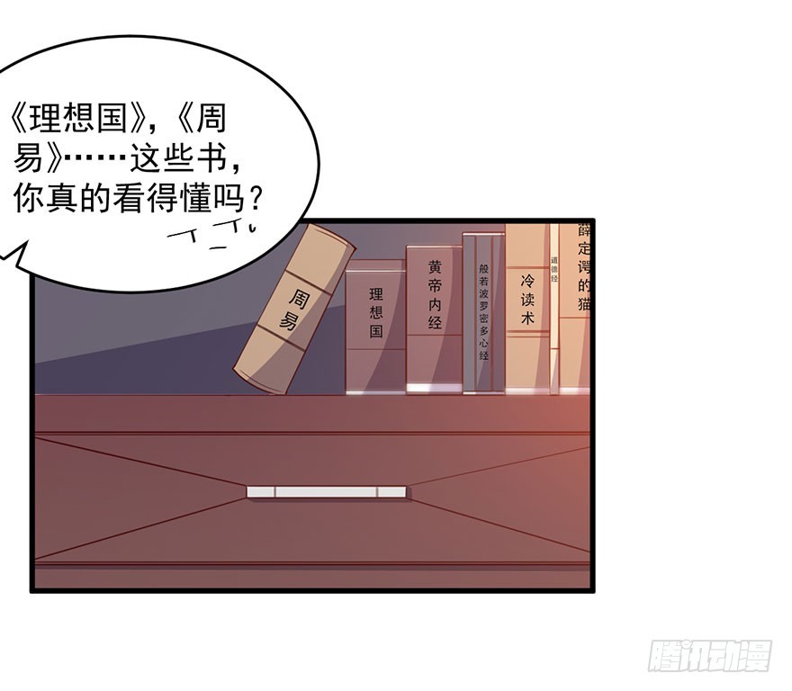 《被迫禁欲的新娘》033魅兽与渊族的混血 第11页