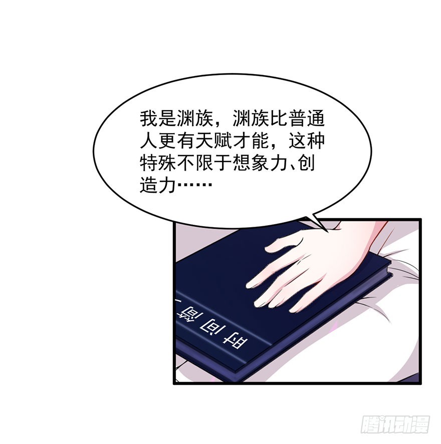 《被迫禁欲的新娘》033魅兽与渊族的混血 第12页
