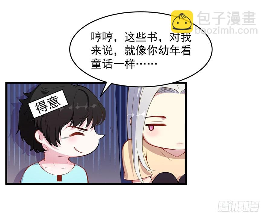 《被迫禁欲的新娘》033魅兽与渊族的混血 第13页