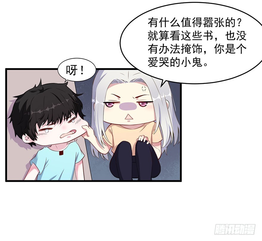 《被迫禁欲的新娘》033魅兽与渊族的混血 第15页
