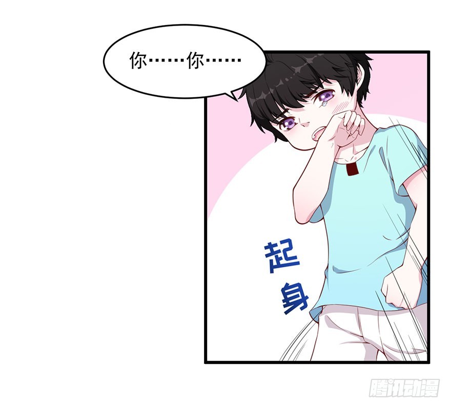 《被迫禁欲的新娘》033魅兽与渊族的混血 第16页