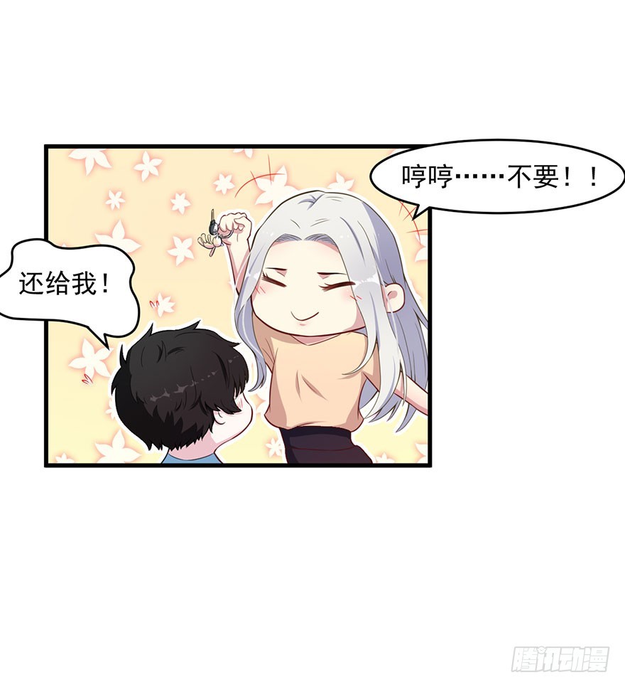 《被迫禁欲的新娘》033魅兽与渊族的混血 第19页
