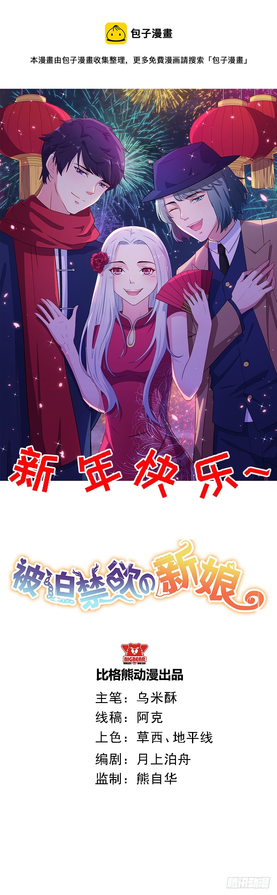 《被迫禁欲的新娘》033魅兽与渊族的混血 第1页