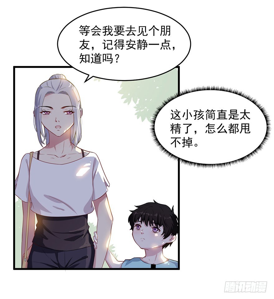 《被迫禁欲的新娘》033魅兽与渊族的混血 第22页