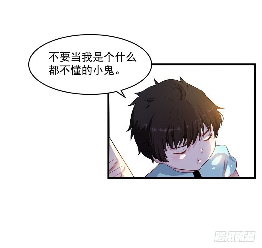 《被迫禁欲的新娘》033魅兽与渊族的混血 第23页