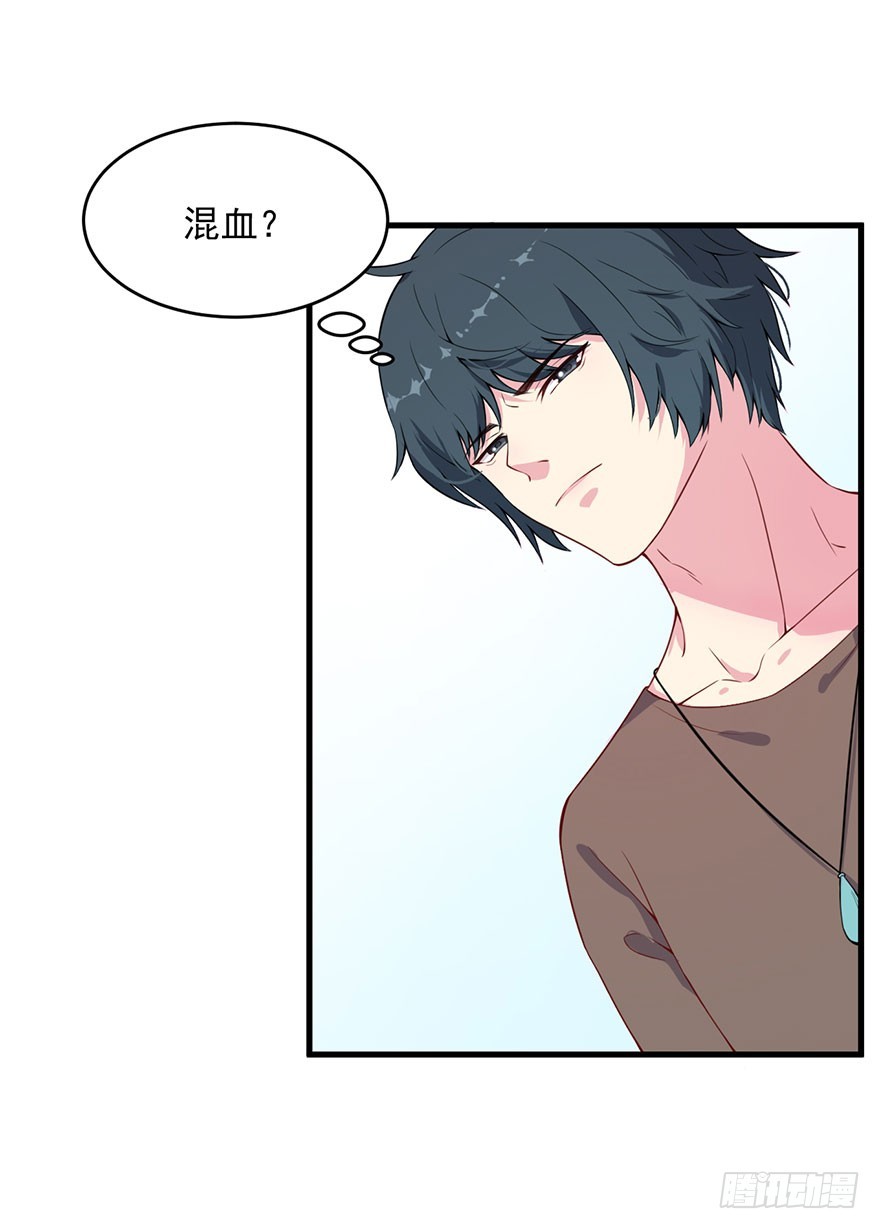 《被迫禁欲的新娘》033魅兽与渊族的混血 第27页